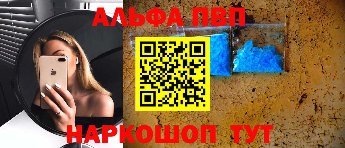 Камышин  A PVP кристаллы  Alpha PVP мука  A-PVP СК  Вход с VPN 