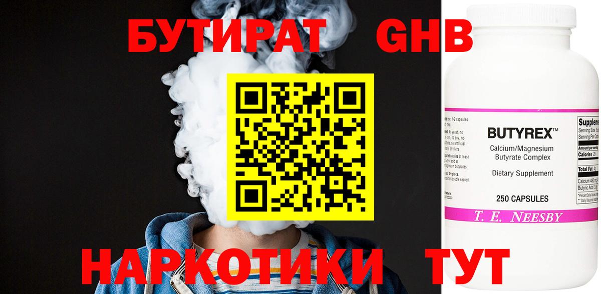 БУТИРАТ BDO  Вход с VPN  БУТИРАТ  Камышин 