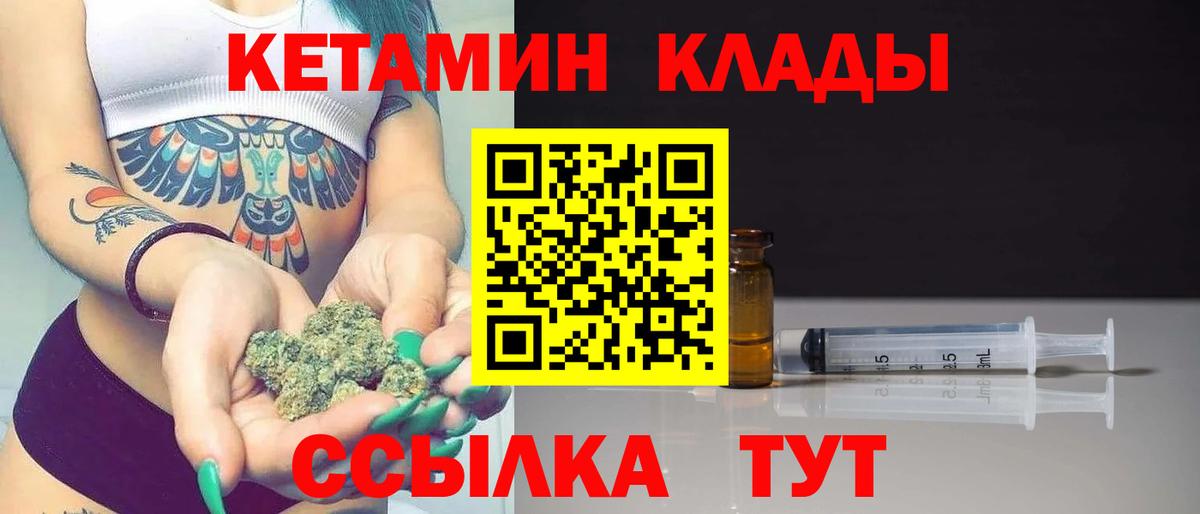 КЕТАМИН VHQ Камышин