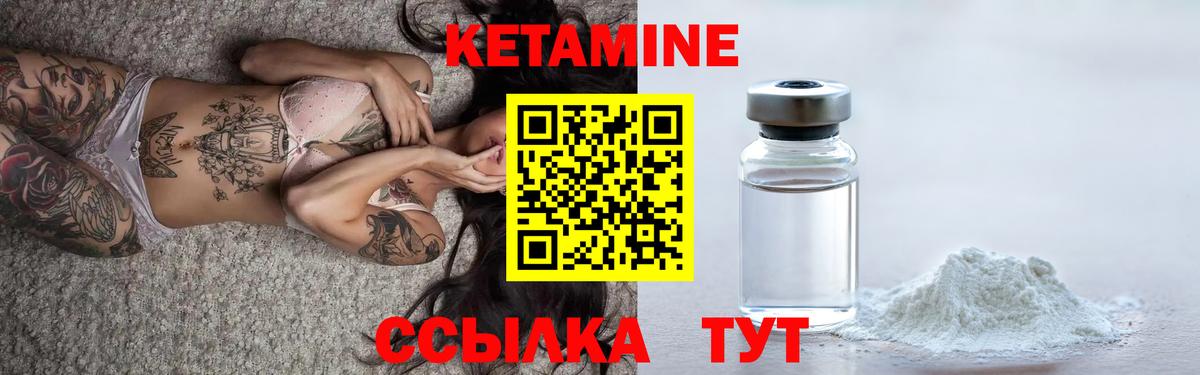 Камышин  КЕТАМИН VHQ  Вход с VPN 