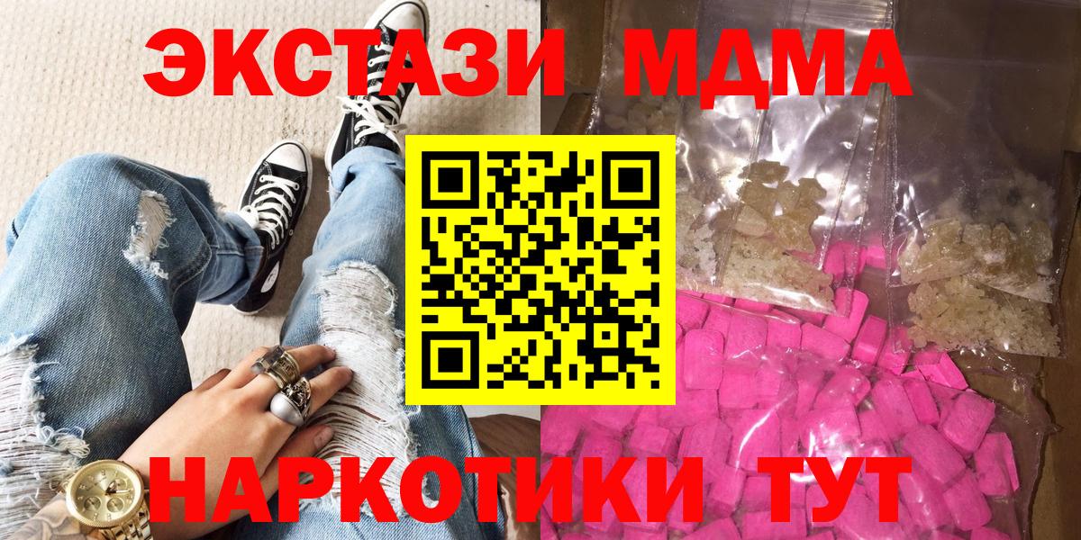 MDMA кристаллы  Вход с VPN  MDMA  МДМА VHQ  Камышин 