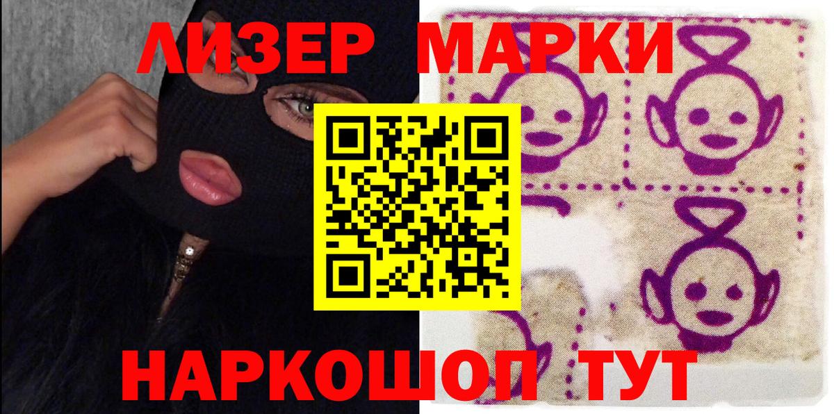 Наркотические марки 1,8мг  Наркотические марки 1,8мг  Камышин  Наркотические марки  Вход с VPN 
